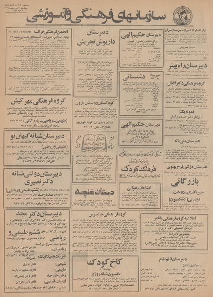 پرونده:Ettelaat13500630.pdf