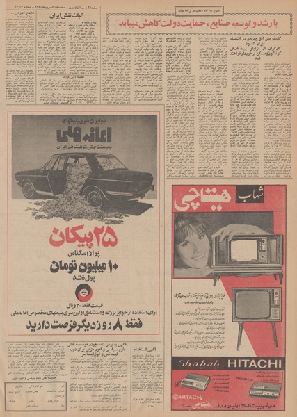 پرونده:Ettelaat13500630.pdf