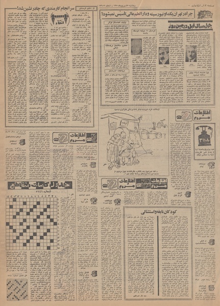 پرونده:Ettelaat13500630.pdf