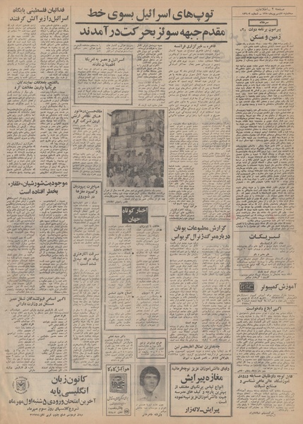 پرونده:Ettelaat13500630.pdf