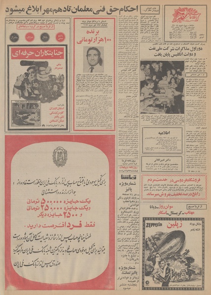 پرونده:Ettelaat13500630.pdf