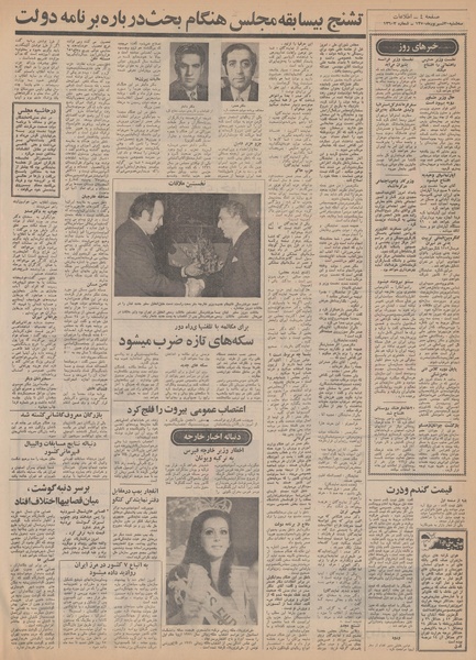 پرونده:Ettelaat13500630.pdf