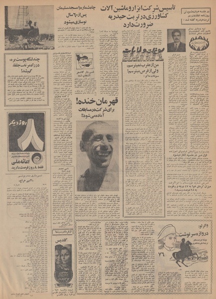 پرونده:Ettelaat13500630.pdf