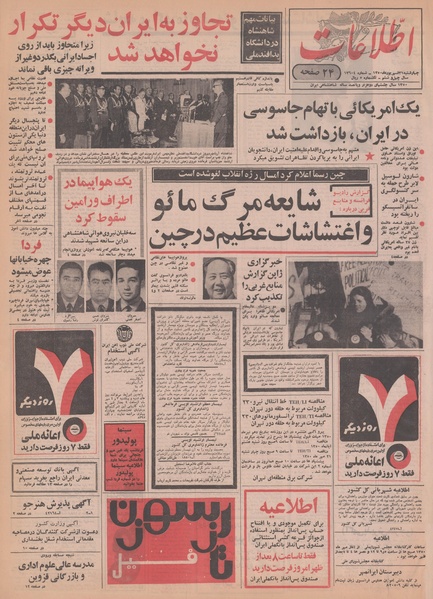 پرونده:Ettelaat13500631.pdf