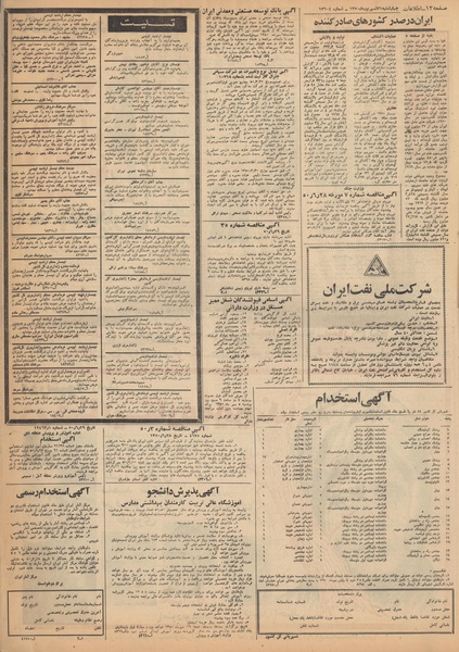 پرونده:Ettelaat13500631.pdf