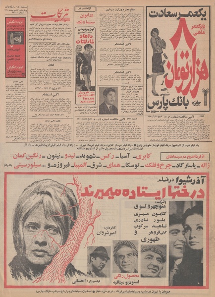 پرونده:Ettelaat13500631.pdf