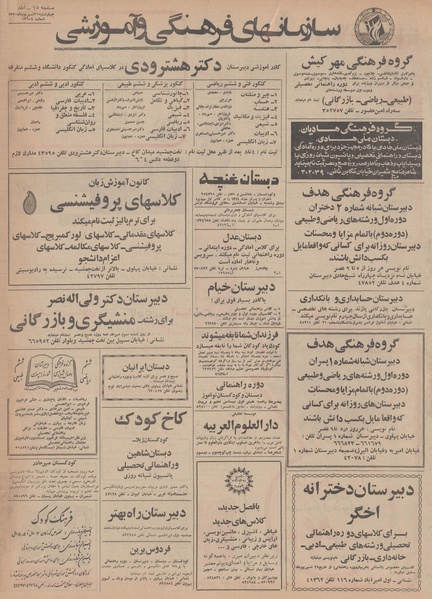 پرونده:Ettelaat13500631.pdf