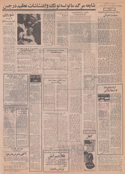 پرونده:Ettelaat13500631.pdf