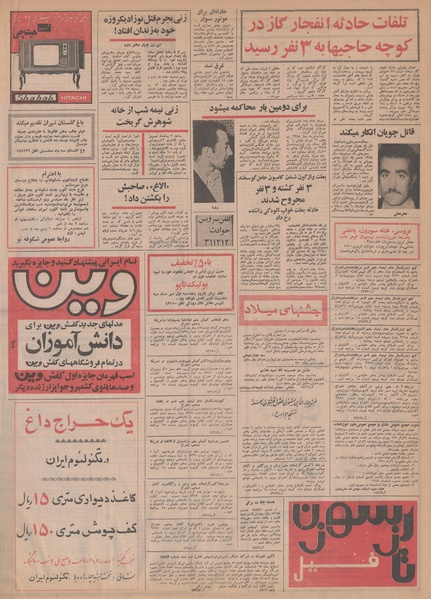 پرونده:Ettelaat13500631.pdf