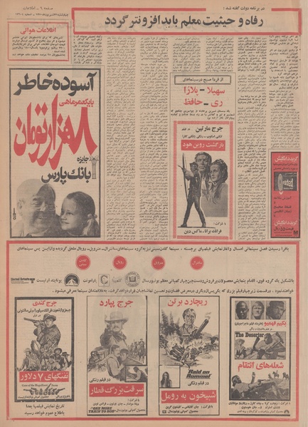 پرونده:Ettelaat13500631.pdf