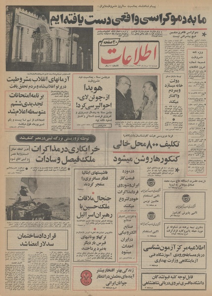 پرونده:Ettelaat13530514.pdf