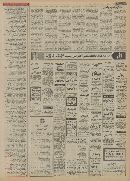 پرونده:Ettelaat13530514.pdf