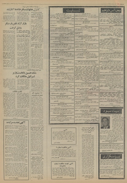 پرونده:Ettelaat13530514.pdf