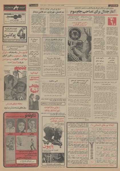 پرونده:Ettelaat13530514.pdf