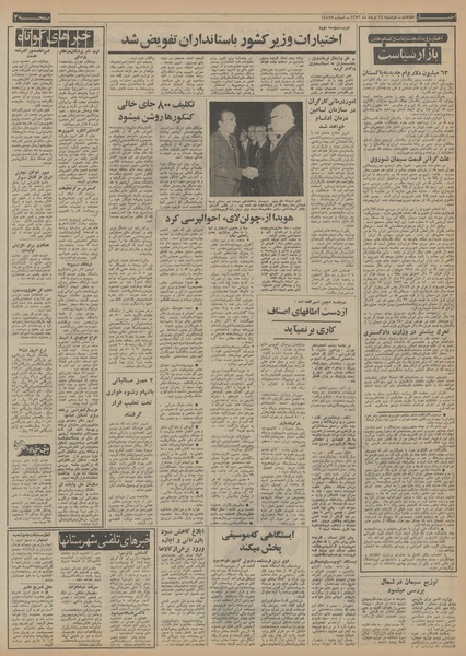 پرونده:Ettelaat13530514.pdf