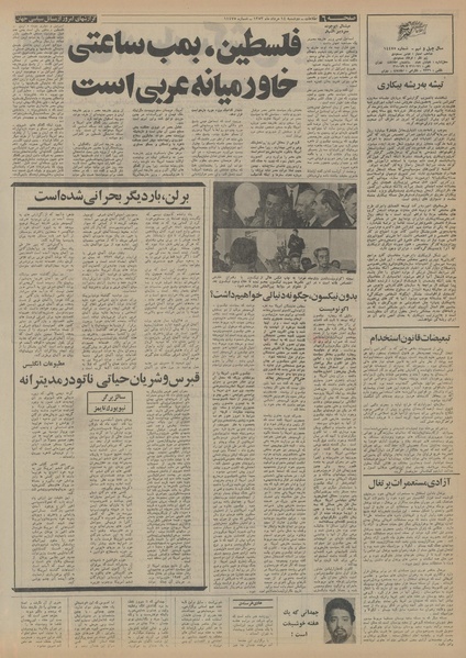 پرونده:Ettelaat13530514.pdf