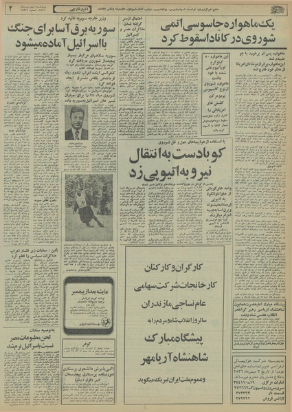 پرونده:Ettelaat13561105.pdf