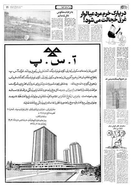 پرونده:Ettelaat13570531.pdf