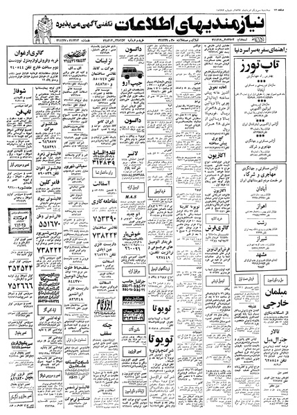 پرونده:Ettelaat13570531.pdf