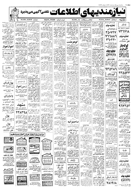 پرونده:Ettelaat13570531.pdf