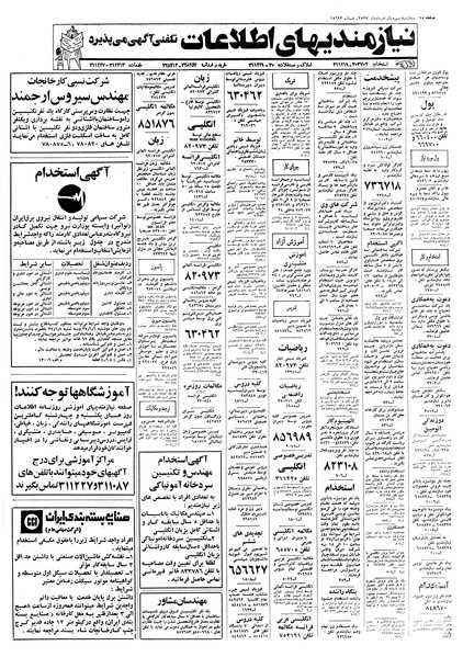 پرونده:Ettelaat13570531.pdf