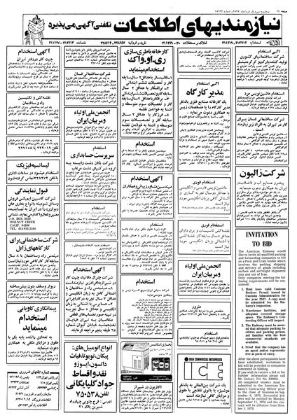 پرونده:Ettelaat13570531.pdf