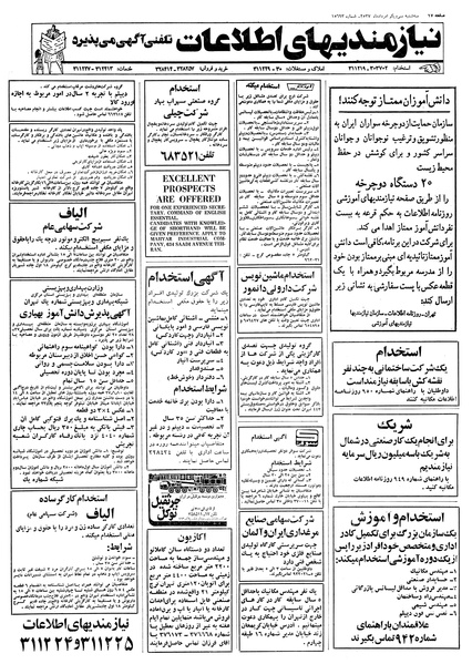 پرونده:Ettelaat13570531.pdf