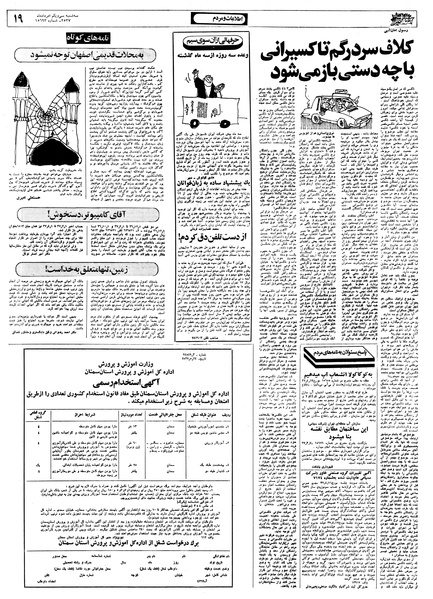 پرونده:Ettelaat13570531.pdf