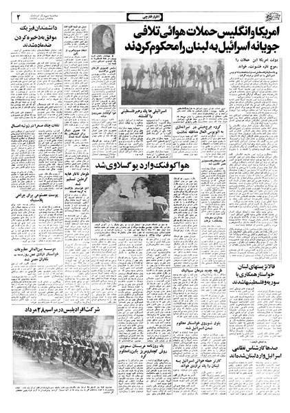 پرونده:Ettelaat13570531.pdf