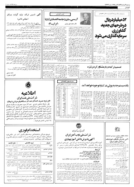 پرونده:Ettelaat13570531.pdf