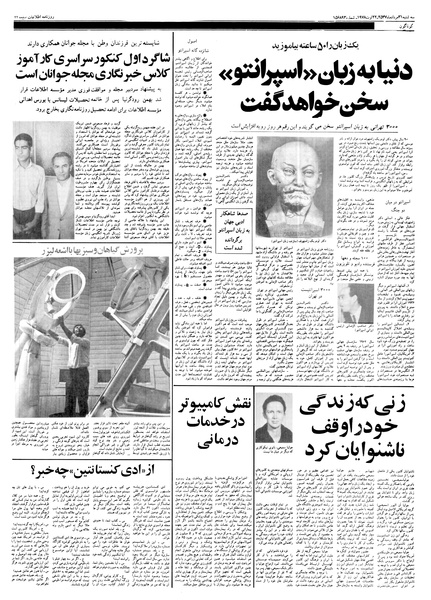 پرونده:Ettelaat13570531.pdf