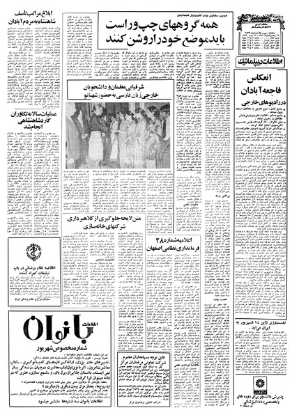 پرونده:Ettelaat13570531.pdf