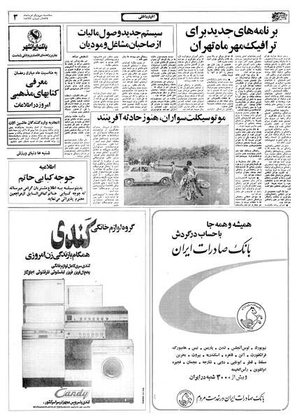 پرونده:Ettelaat13570531.pdf