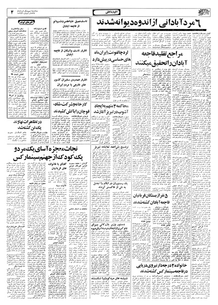 پرونده:Ettelaat13570531.pdf