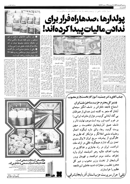 پرونده:Ettelaat13570531.pdf