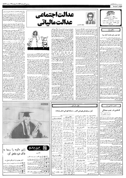 پرونده:Ettelaat13570531.pdf
