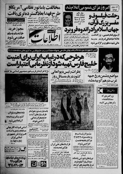 پرونده:Ettelaat13600825.pdf