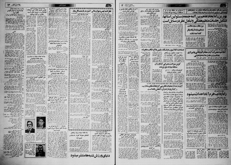 پرونده:Ettelaat13600825.pdf