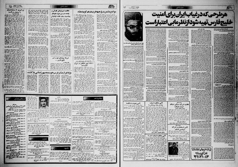 پرونده:Ettelaat13600825.pdf