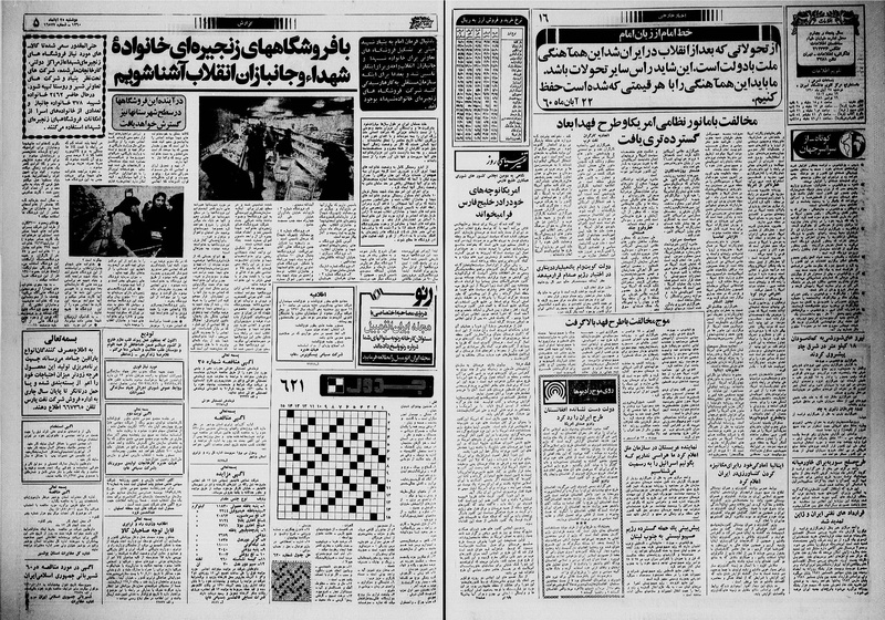 پرونده:Ettelaat13600825.pdf