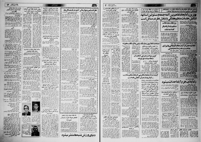 پرونده:Ettelaat13600825.pdf