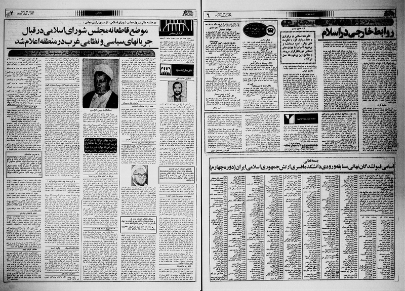 پرونده:Ettelaat13600825.pdf