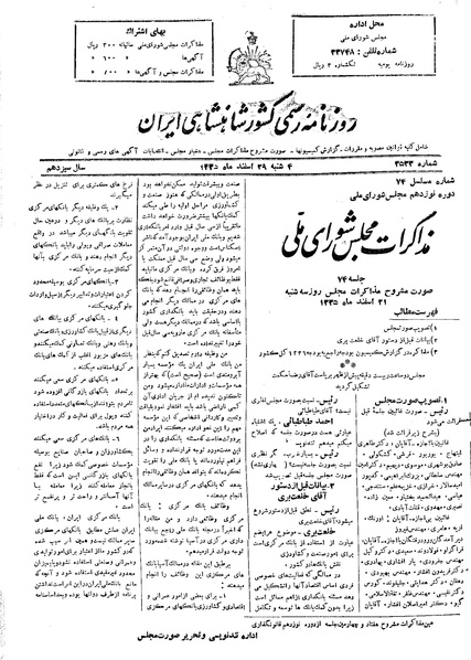 پرونده:Moz 19 74.pdf