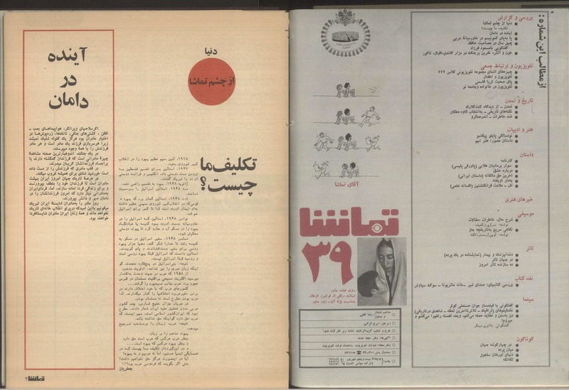 پرونده:Tamasha13500925.pdf