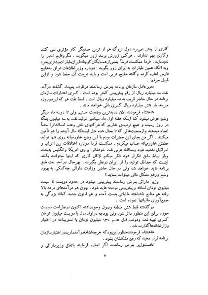 پرونده:صورت جلسات شورای اقتصاد در پیشگاه شاهنشاه آریامهر - پوشینه۳.pdf