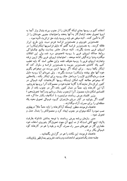 پرونده:صورت جلسات شورای اقتصاد در پیشگاه شاهنشاه آریامهر - پوشینه۳.pdf