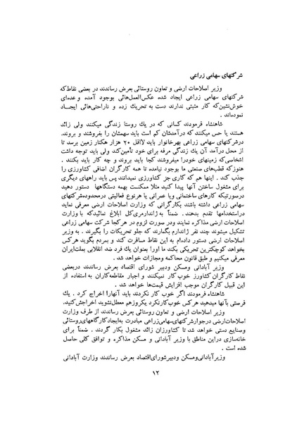 پرونده:صورت جلسات شورای اقتصاد در پیشگاه شاهنشاه آریامهر - پوشینه۳.pdf