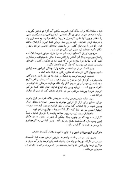 پرونده:صورت جلسات شورای اقتصاد در پیشگاه شاهنشاه آریامهر - پوشینه۳.pdf