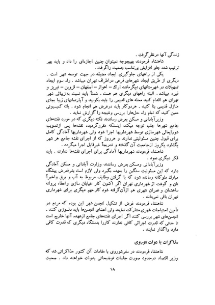 پرونده:صورت جلسات شورای اقتصاد در پیشگاه شاهنشاه آریامهر - پوشینه۳.pdf