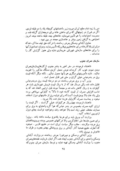 پرونده:صورت جلسات شورای اقتصاد در پیشگاه شاهنشاه آریامهر - پوشینه۳.pdf